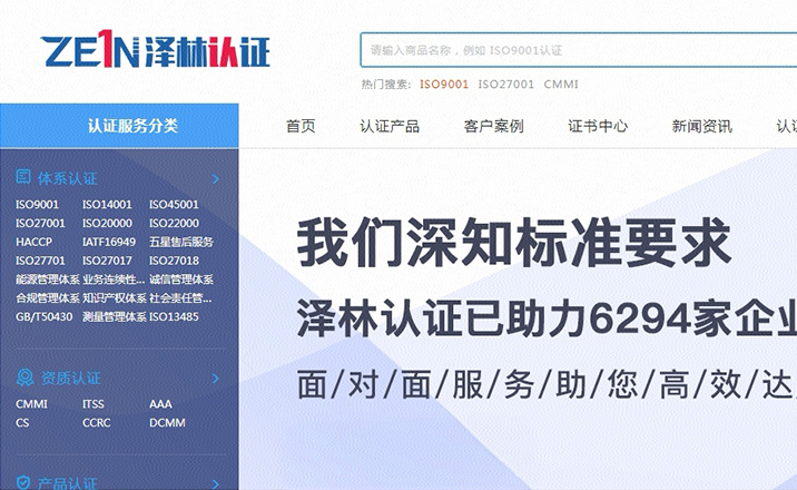 南京澤林認(rèn)證咨詢有限公司	