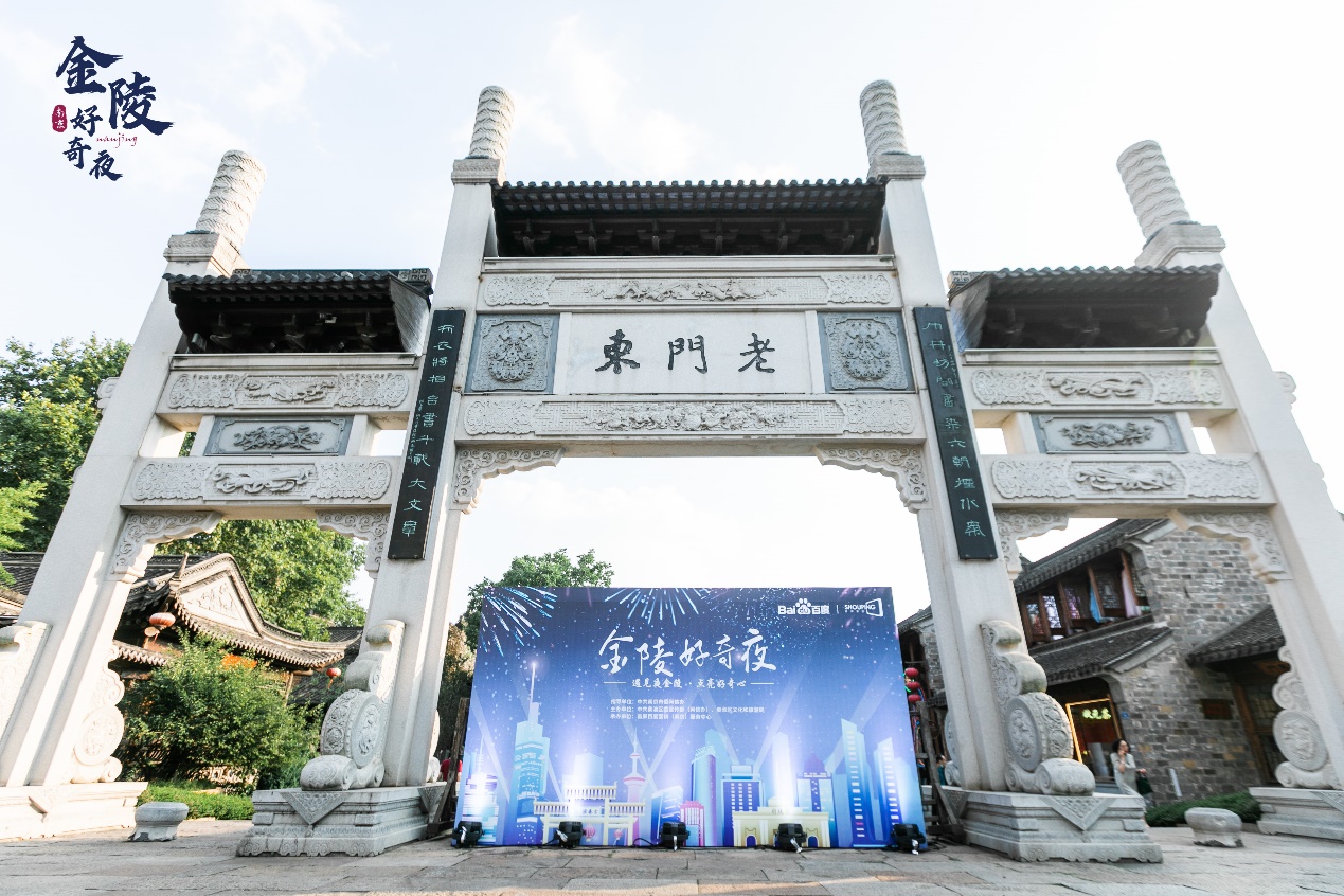金陵好奇夜國潮嘉年華登陸老門東，遇見醉美夜金陵