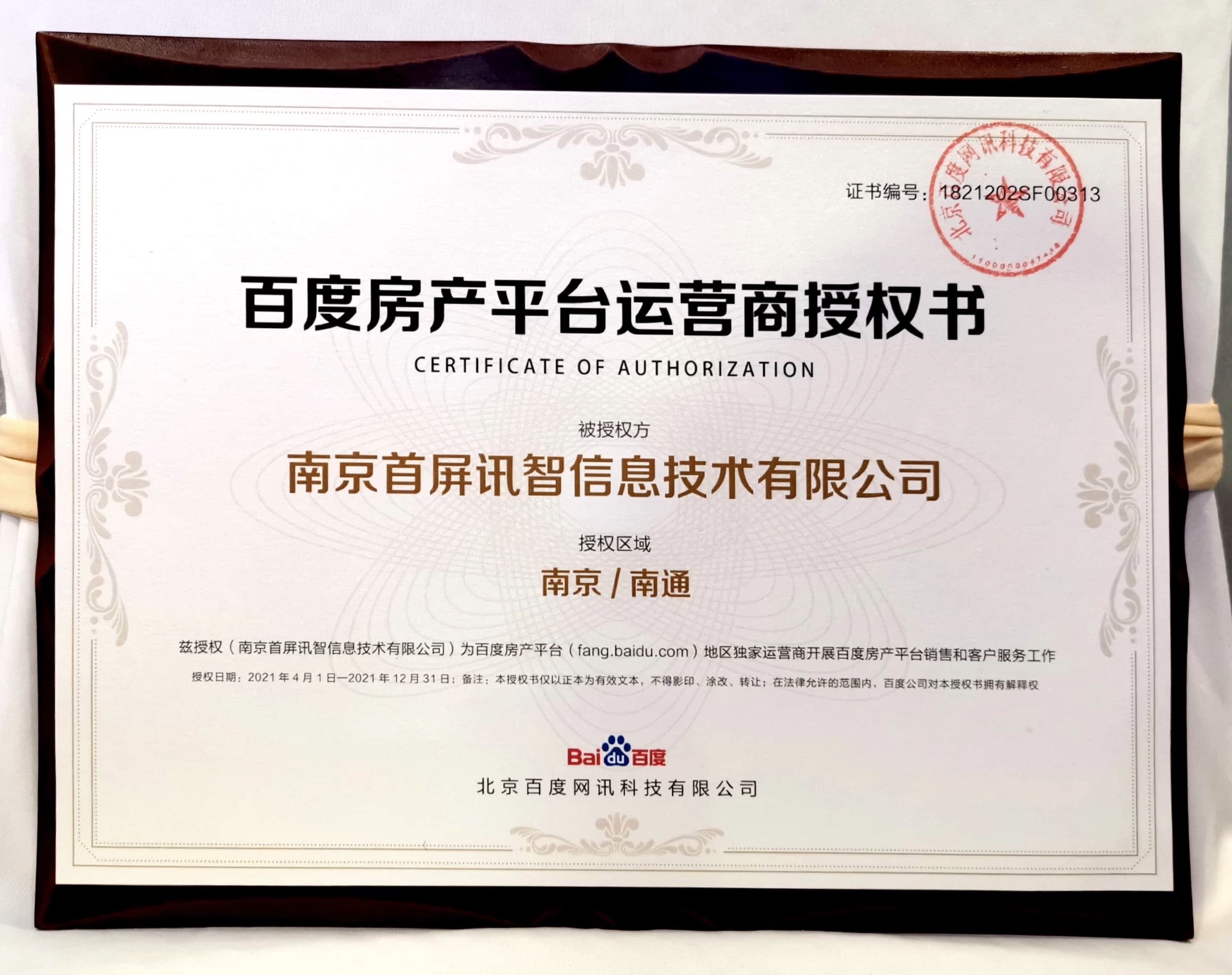 重磅消息！首屏訊智成為百度房產(chǎn)行業(yè)南京獨(dú)家代理商