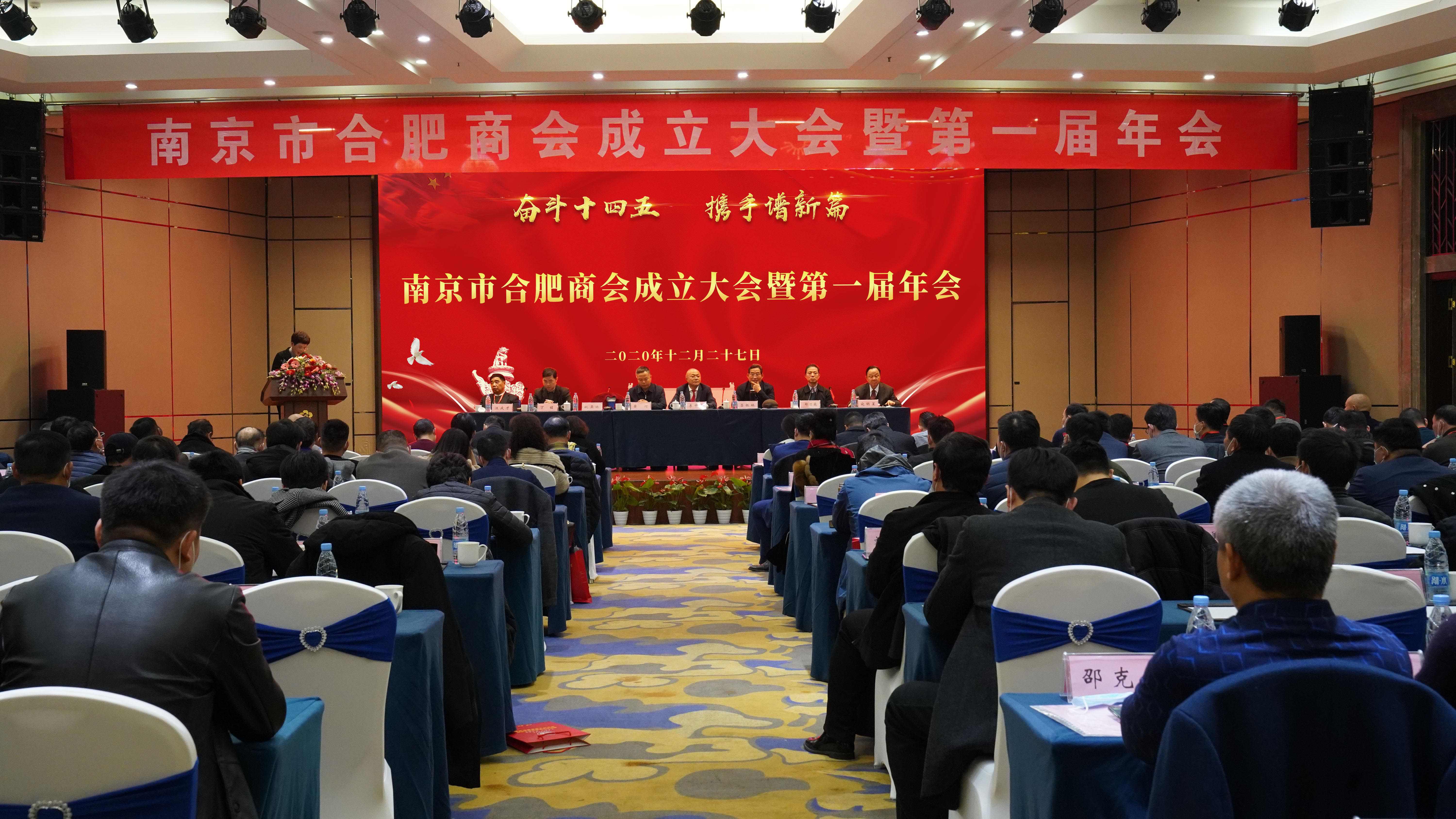 南京市合肥商會成立，首屏集團(tuán)董事長李中兵當(dāng)選第一屆會長